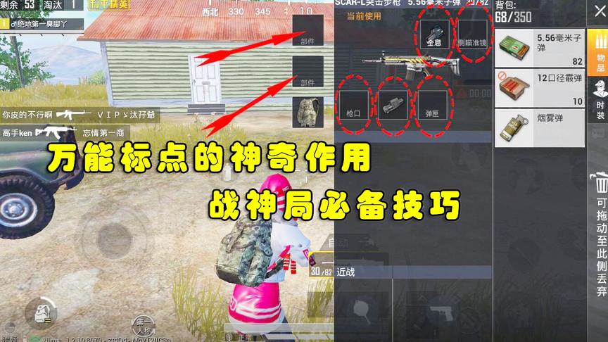 臭脚丫：3个吃鸡冷知识，没想到万能标点这么好用，上战神必学！