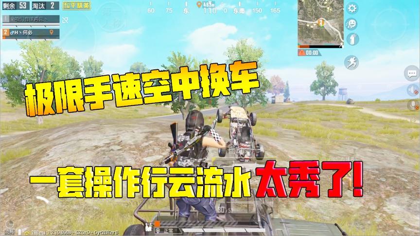 挑战骚操作104：极限手速空中换车！一套操作行云流水 太秀了！