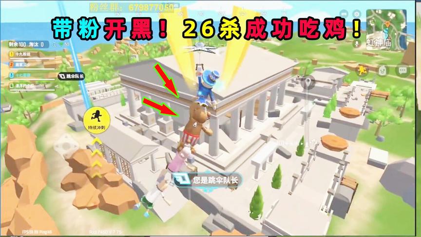 香肠派对手游：带粉开黑26杀吃鸡！高燃击杀全程无尿点！
