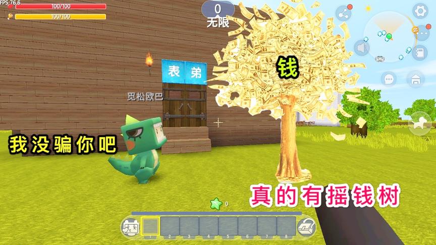 迷你世界：小表弟的摇钱树，居然真的长出钻石，我得赶紧去买一棵