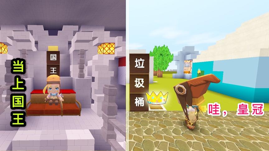 迷你世界：乞丐捡到一个皇冠，戴上就成了国王，结果却还是乞丐