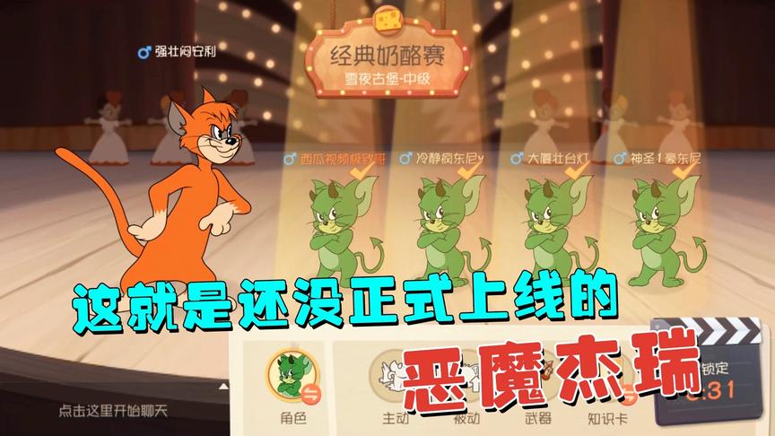猫和老鼠手游：绿色的杰瑞你见过吗？没想到还有传送技能！