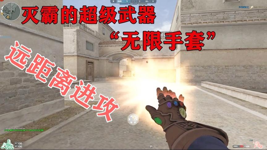 恶搞火线：灭霸的超级武器“无限手套”，远距离进攻，太帅了