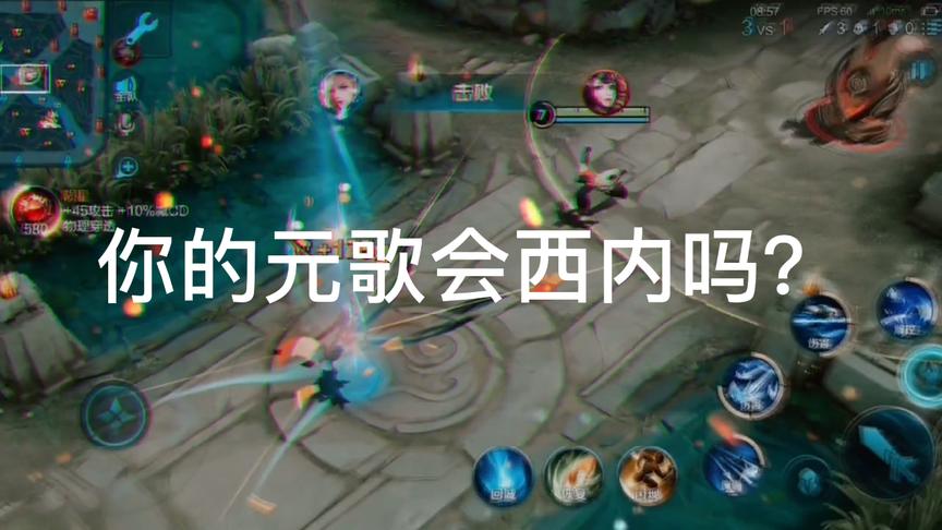 你的元歌会西内吗？
