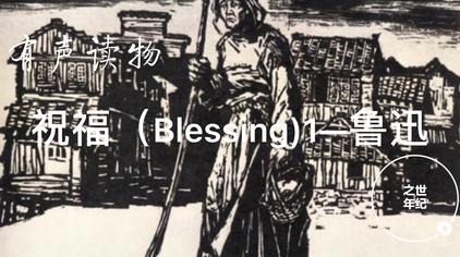 Blessing歌词中文 西瓜视频
