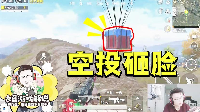 和平精英：让我独享空投？乐极生悲刚摸到空投箱惨遭满编队追杀？