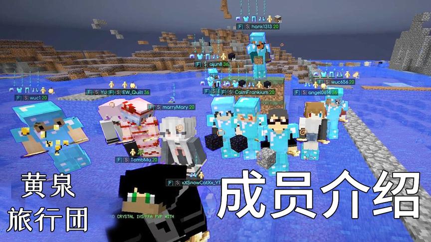 2B2T特别篇：您是想单挑还是群殴？黄泉旅行团的成立和成员揭秘！