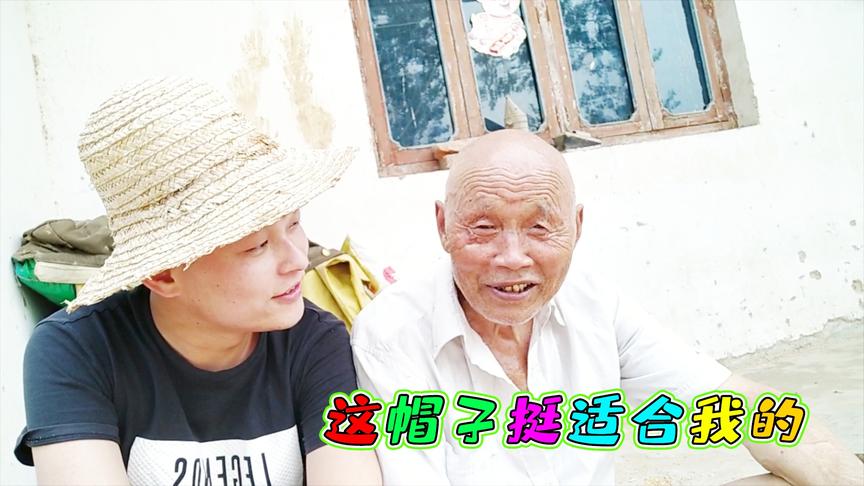 老鸟vlog.1：回趟老家陪爷爷聊天，结果把爷爷的帽子给抢过来了