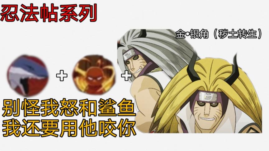 忍法帖系列：别怪我以多欺少，我还鲨鱼加怒，一套秒杀！