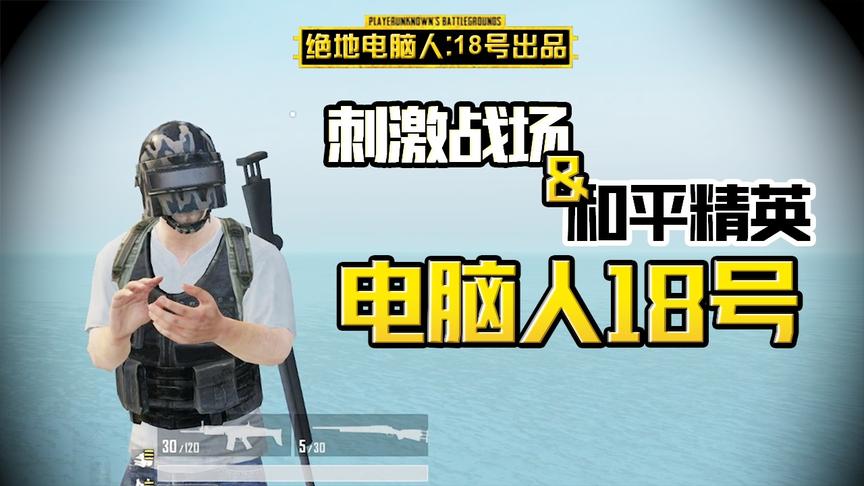 电脑人18号：我是一个电脑人，这个视频绝对不能被老大看见！