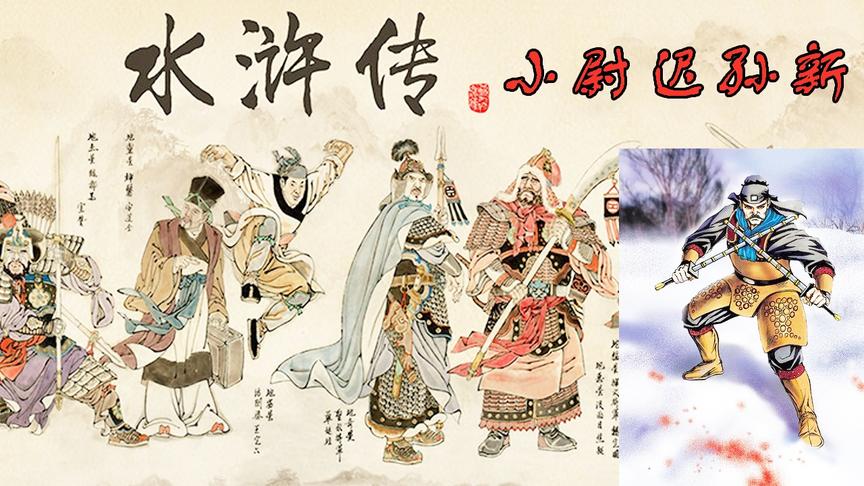 【逍遥小枫】开工坊赚钱，小尉迟孙新的心结！ | 水浒乱舞#11