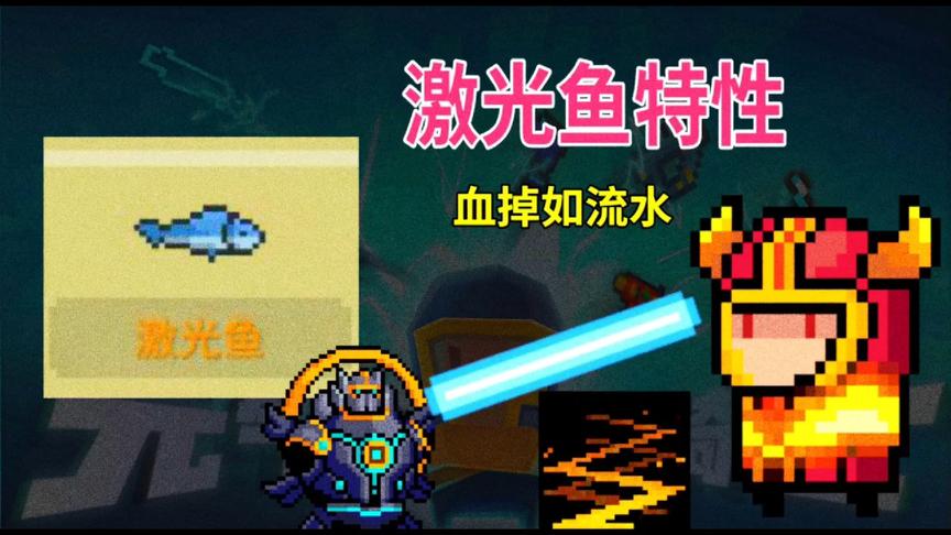 元气骑士：3村飞龙幼崽打不过？激光鱼助你定住它，再秒杀它！