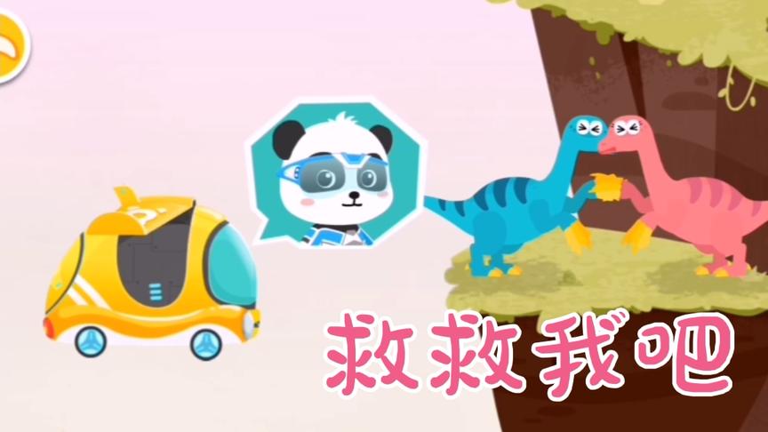 小熊猫救助了小恐龙，小恐龙们在悬崖边好可怜的样子