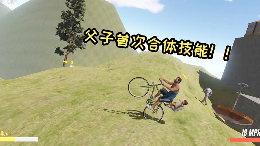 面对不可能完成的挑战，父子首次使用了合体技能！