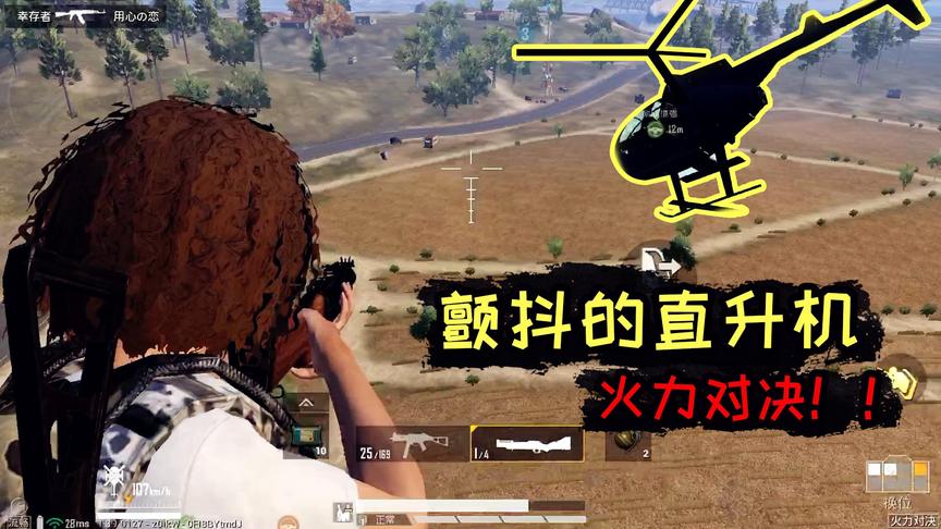 小猴子：第一次玩火力对决，玩家在直升机上“喊价”拉客！