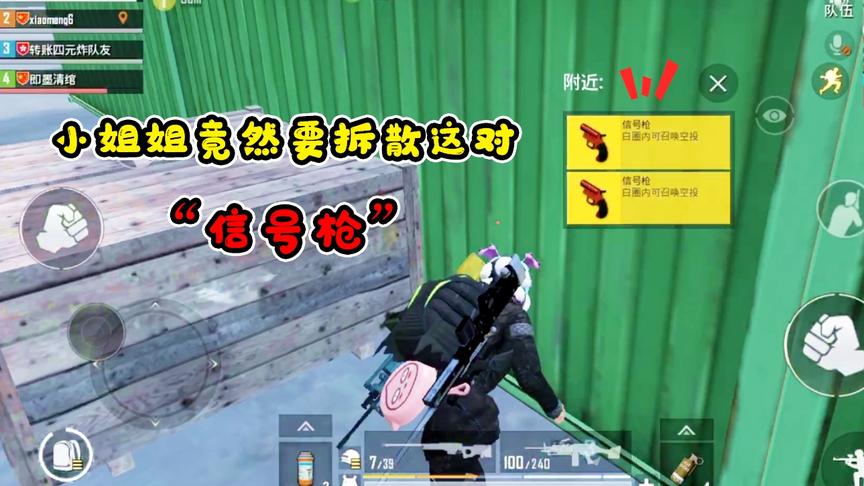 小梦解说：单身小姐姐竟试图拆散一对“信号枪”，我要不要拉一下