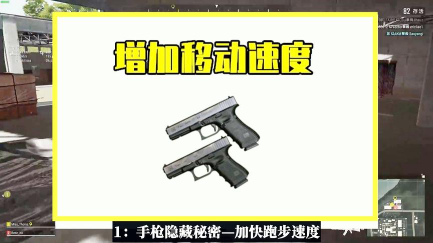 吃鸡小讲堂：武器的隐藏秘密，手枪增加移速，换弹速度竟有2种？