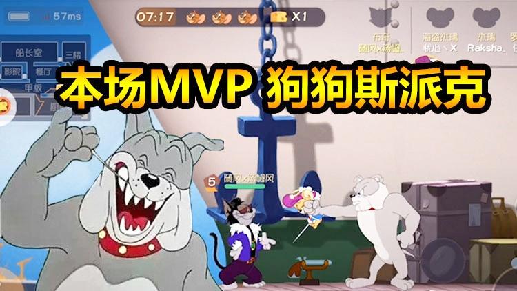 猫和老鼠手游:一猫抓四鼠不公平？没事！猫也有队友了!