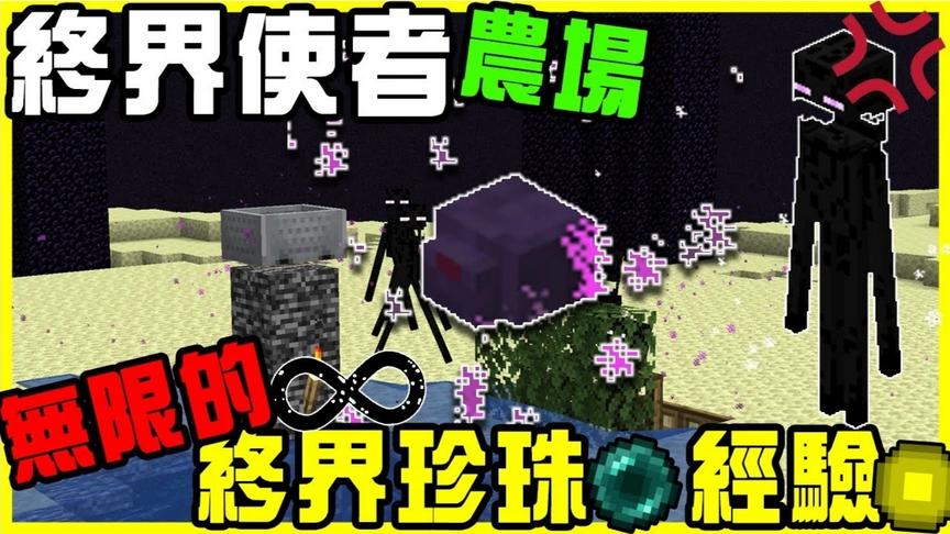 超简单终界使者生怪塔分享!!无限的终界珍珠＆肥美经验值!!