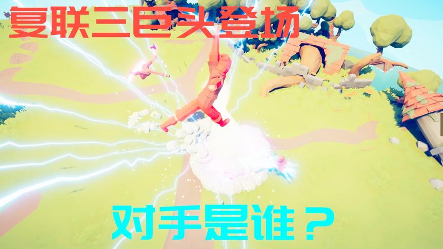 全面战争模拟器：复联三巨头配合作战，他们的对手是谁？