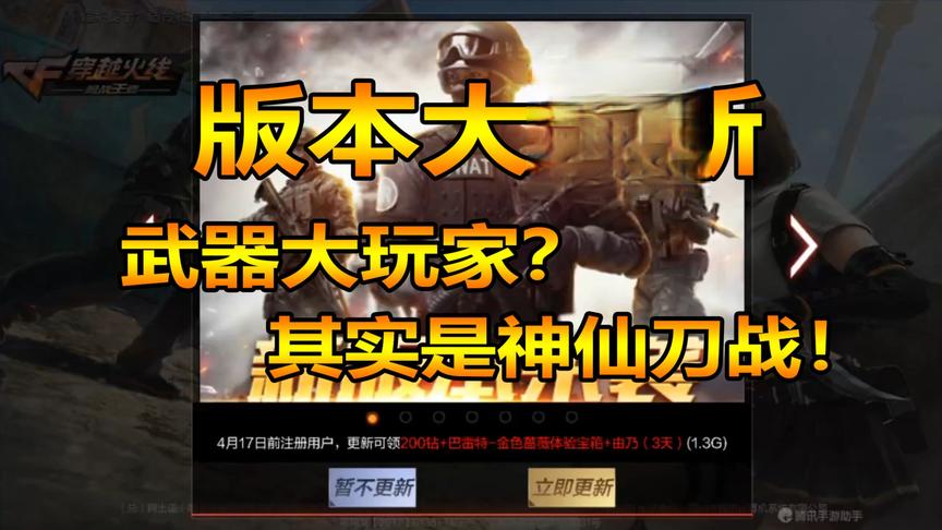 随风周五速报：枪械好坏不重要，拼刀才是王之道！