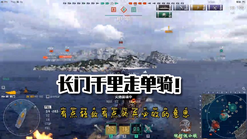 战舰世界：长门千里走单骑，虽说伤害还可以，但是骄兵必败！