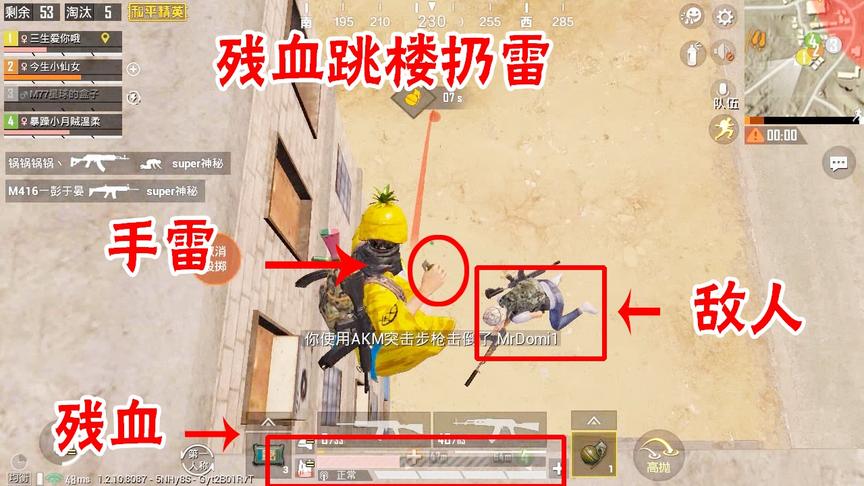 三生解说：残血拿着手雷跳楼，差点没命