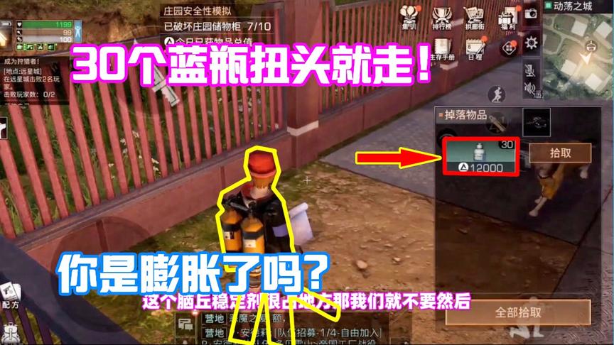 明日之后：30个脑丘稳定剂都不要？刚出门就后悔了！