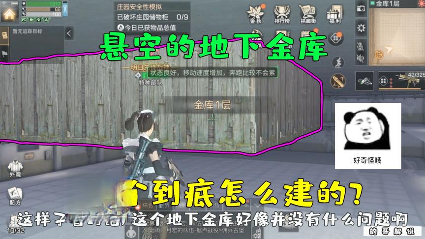 明日之后复仇记：第一次见到这种悬空的地下金库！