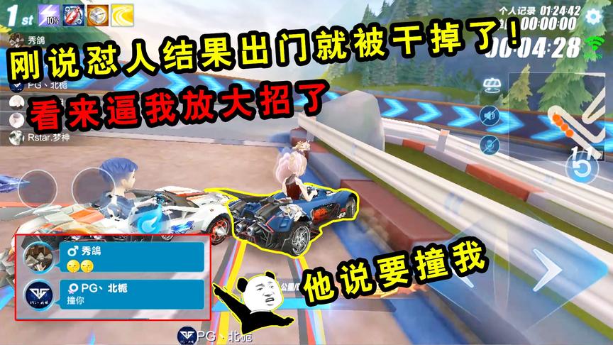 QQ飞车手游随心：刚说怼人，结果出门就被干掉！看来逼我放大招了