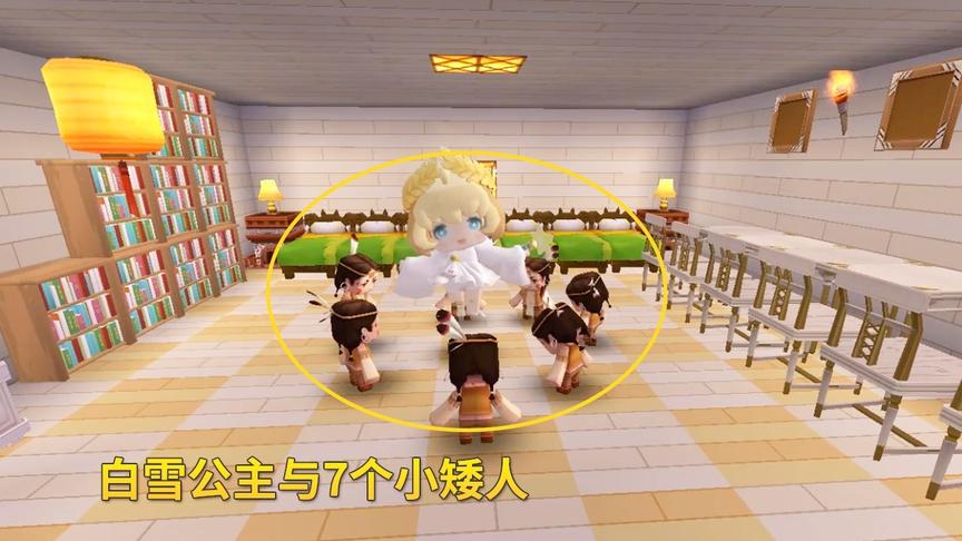 迷你世界故事135：白雪公主离开皇宫，在雪山小屋中遇见7个小矮人