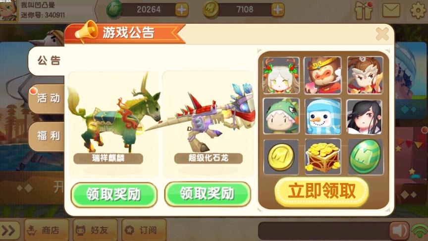 迷你世界 ：教你免费获得永久皮肤坐骑奖励，还能领取无限迷你币