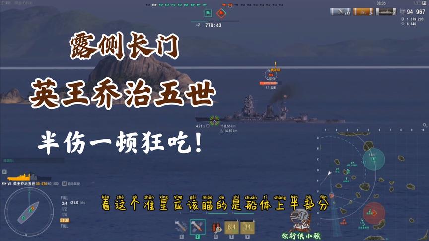 战舰世界：英王乔治五世，面对露侧长门，半伤一顿狂吃。啊，真香