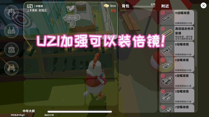 香肠派对手游：体验服更新，近战神器UZI加强，可以装倍镜了！