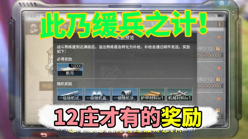 明日之后失落世界：12庄才有的奖励，但这是缓兵之计！