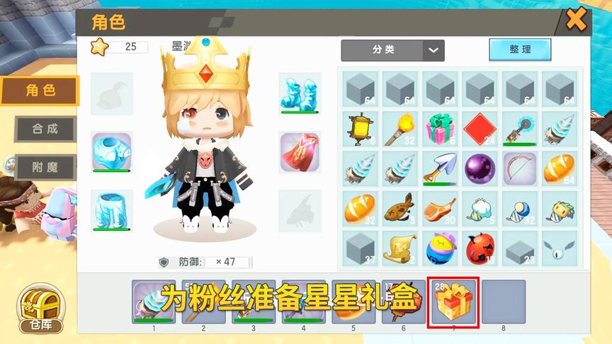 迷你世界粉丝日记10：墨墨国王登基，为小伙伴准备28个星星礼盒
