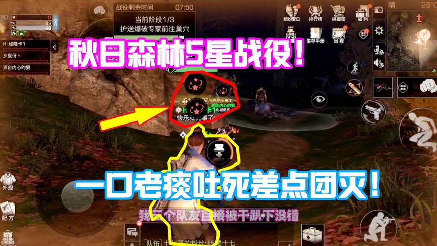 明日之后：秋日森林5星战役有多难？三个队友一起倒在我面前！