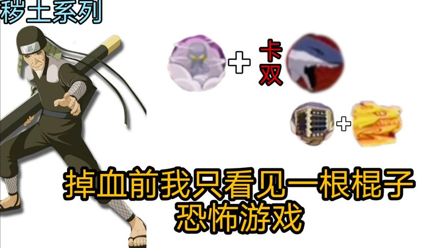 秽土系列：不玩恐怖游戏的三代不是好三代，我先给你们来个示范