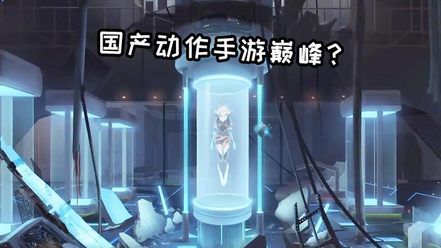 好评如潮的国产动作游戏，终于完美移植手游了！