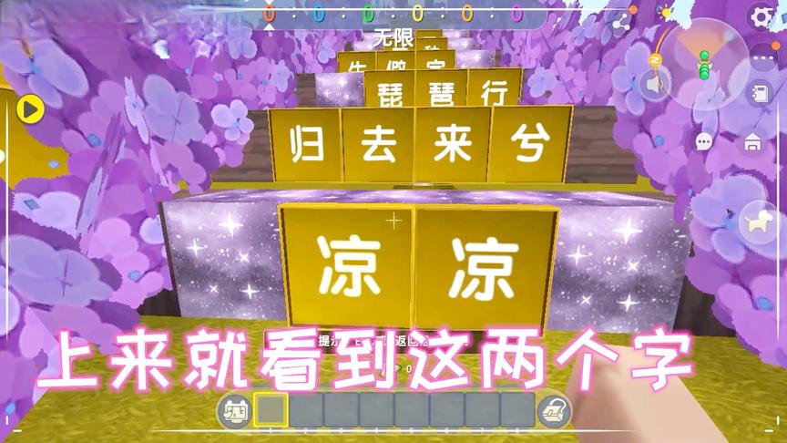 迷你世界：百宝箱跑酷，凉风上来就看到两个字怎么感觉不吉利呢