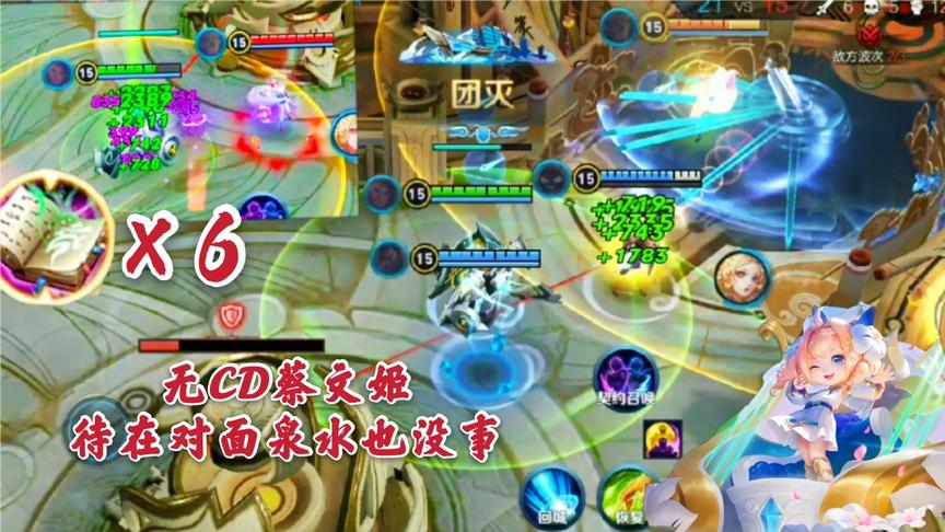 蔡文姬大招没冷却，出5本大书一秒回血过万，待在对面泉水也没事