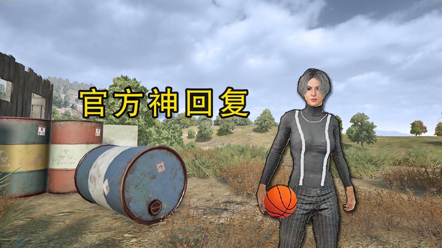 “吃鸡”推出鸡你太美造型，面对玩家的质疑，官方正面回应了！