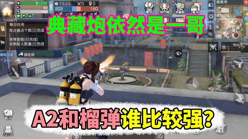 明日之后失落世界：A2和典藏炮谁比较强？我选择典藏炮