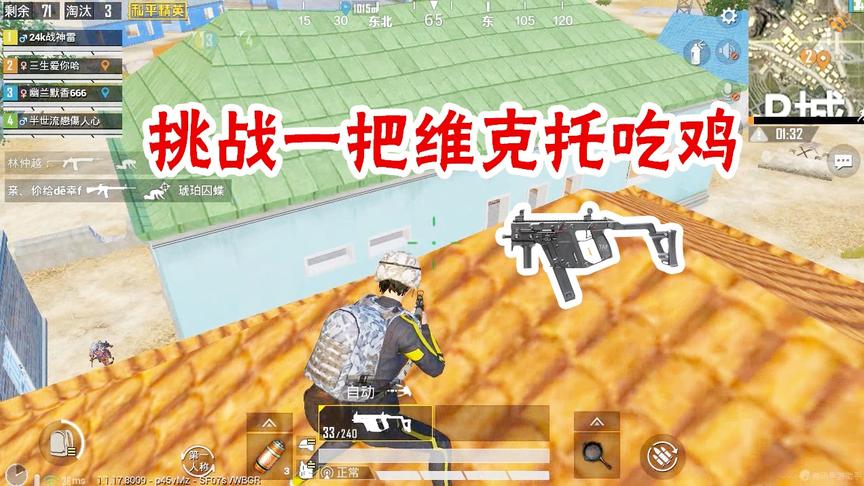 和平精英：挑战一把维克托吃鸡，掩护队友抢了三个空投