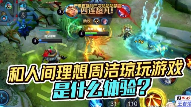 国一后羿远方：和周洁琼小姐姐一起玩王者！