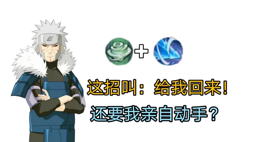 火影手游：秽土二代配合真空波，给我回来，飞雷神都省了！