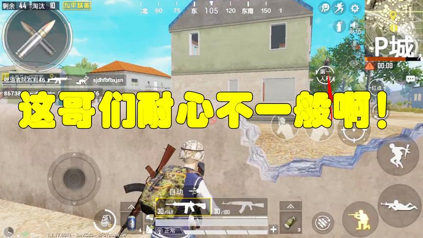 和平精英：P城全新打法，落地有枪直接莽，这小伙子耐心不错嘛！