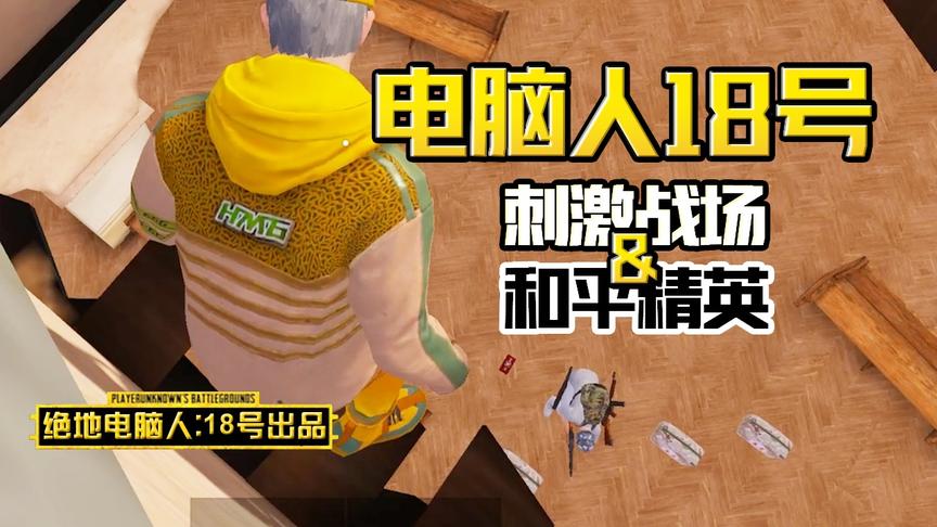 电脑人18号：躲在教堂上面送快递，居然不小心害了玩家？！好命苦