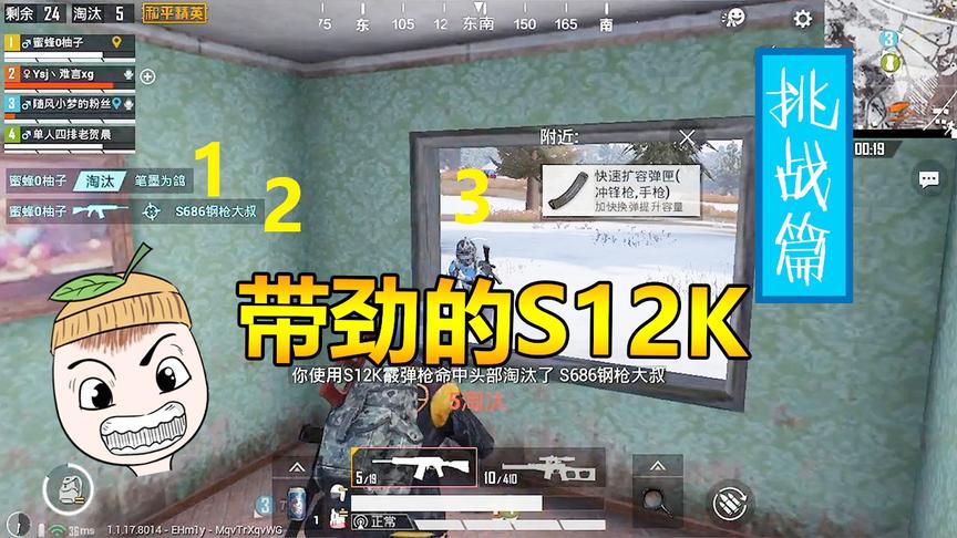 和平精英：用喷子一口气杀三个人，现在的S12K增强到这种地步了？