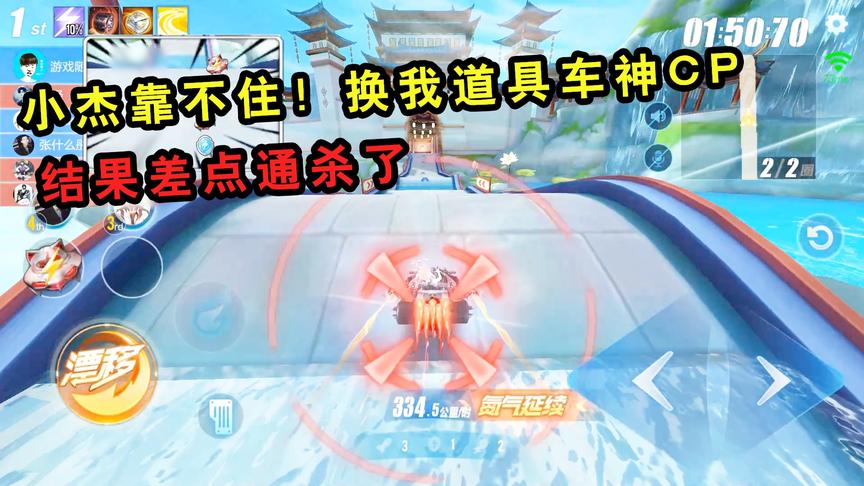 QQ飞车手游随心：小杰靠不住！换道具车神CP上场，结果差点通杀了